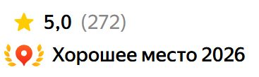 Хорошее место на Яндекс Картах